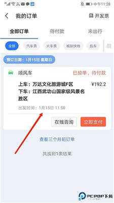 巴士管家app