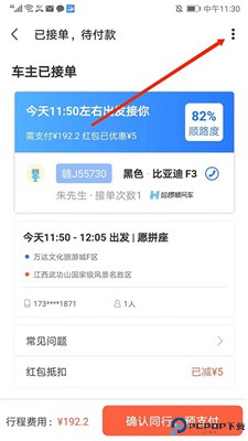 巴士管家app