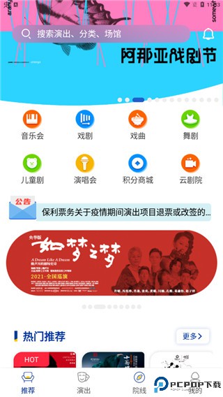 保利票务