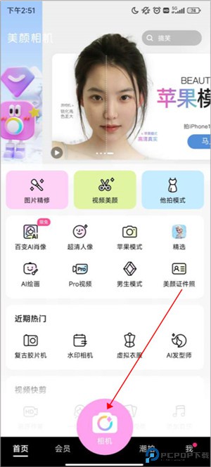 美颜相机安卓版