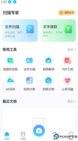 扫描专家app