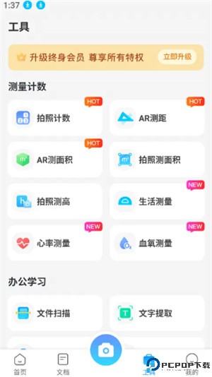 扫描专家app