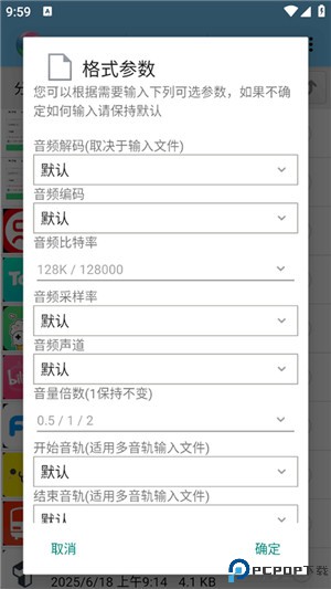风云格式工厂