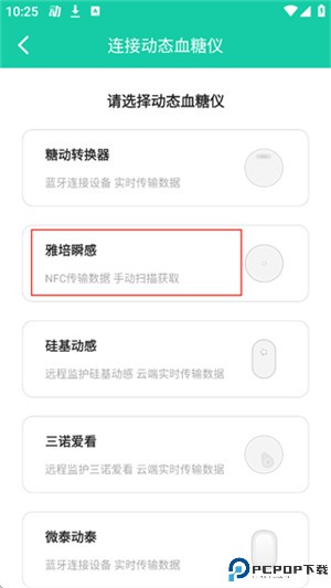 糖动健康app