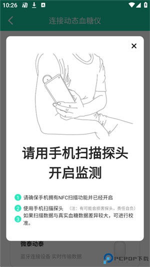 糖动健康app