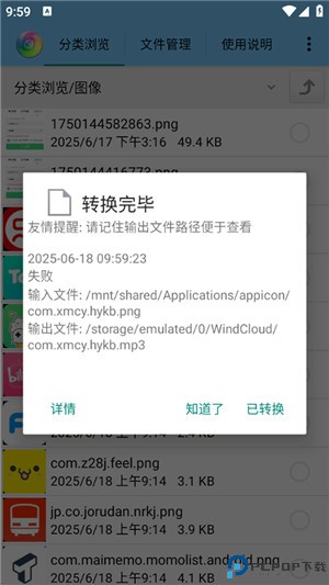 风云格式工厂