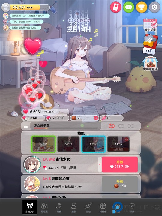 吉他少女游戏中文版