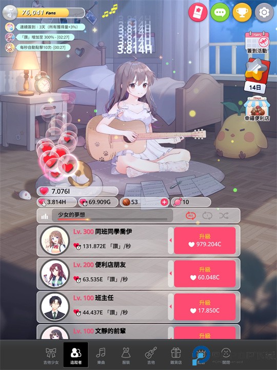 吉他少女游戏中文版
