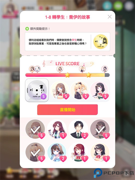 吉他少女游戏中文版