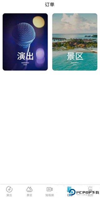 黄河票务app