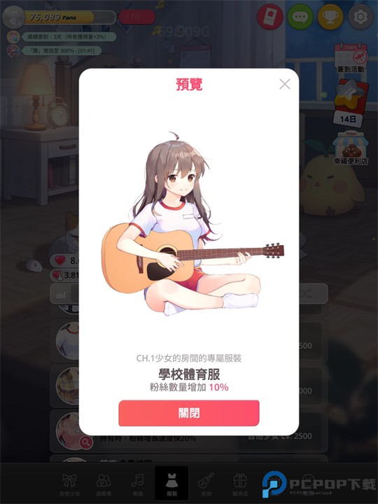 吉他少女游戏中文版