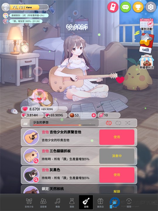 吉他少女游戏中文版