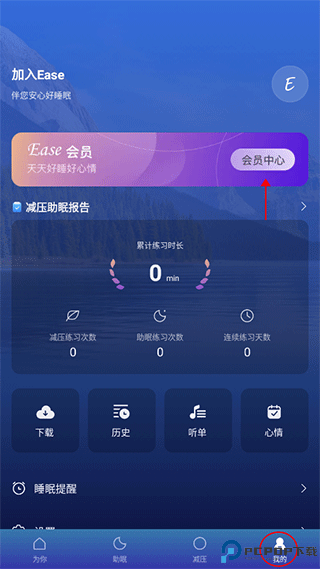 Ease助眠