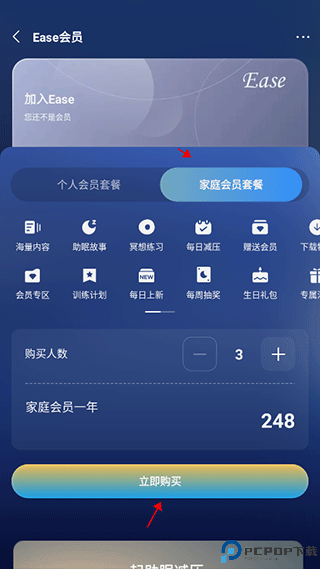 Ease助眠