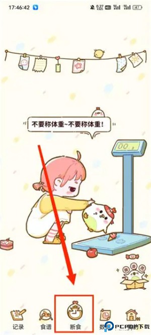 减脂食谱app