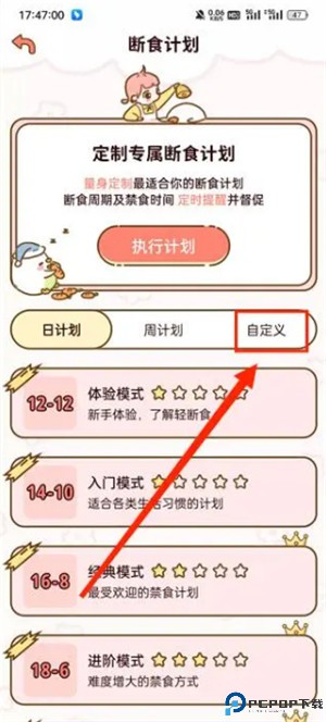 减脂食谱app