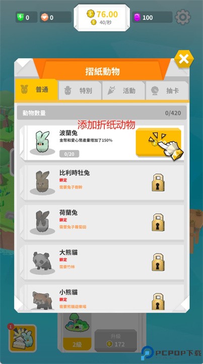 折纸岛悠游乐园手游下载
