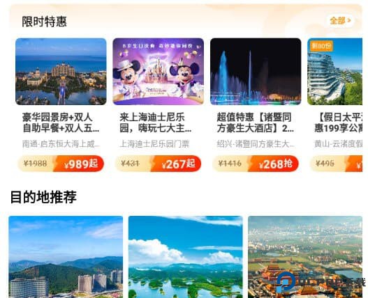 要出发周边游app