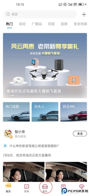 奇瑞汽车app