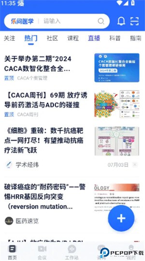 乐问医学安卓版