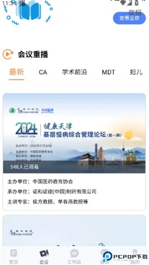 乐问医学安卓版