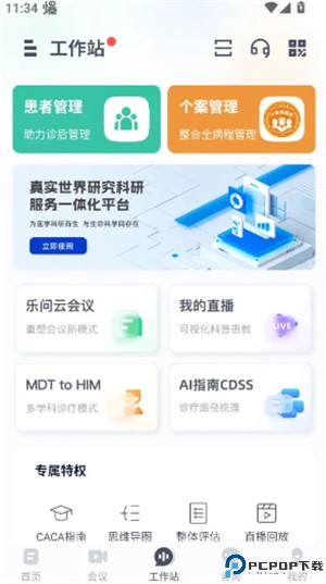 乐问医学安卓版