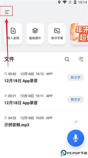 讯飞听见app