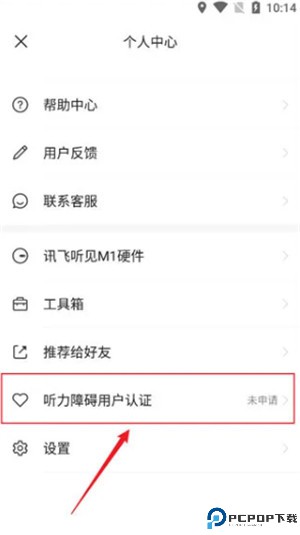 讯飞听见app