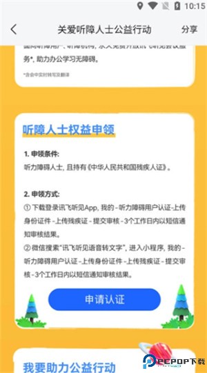 讯飞听见app