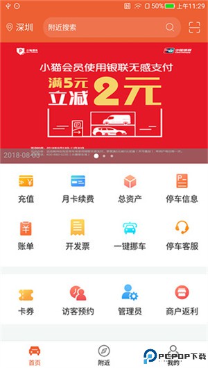 小猫停车安卓版