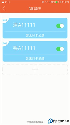 小猫停车安卓版