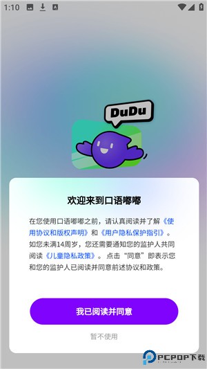 口语嘟嘟app