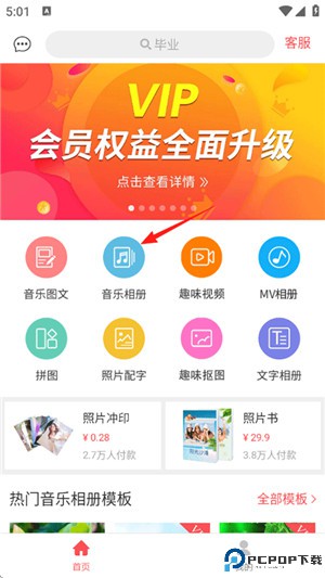 留影音乐相册制作