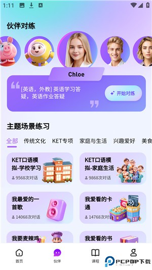 口语嘟嘟app