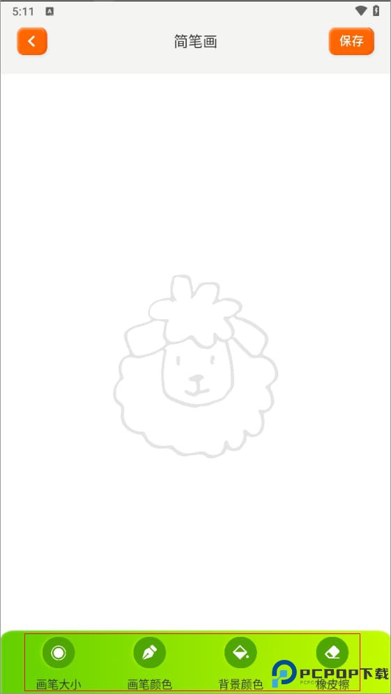 火星漫画板软件