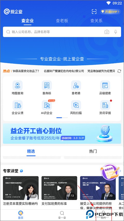 爱企查app