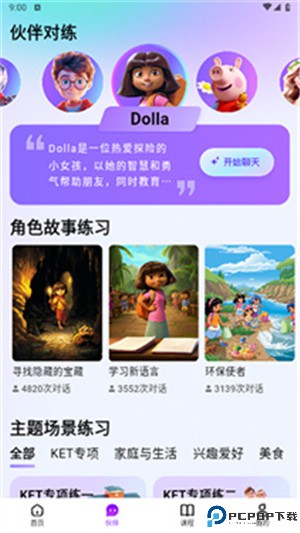 口语嘟嘟app