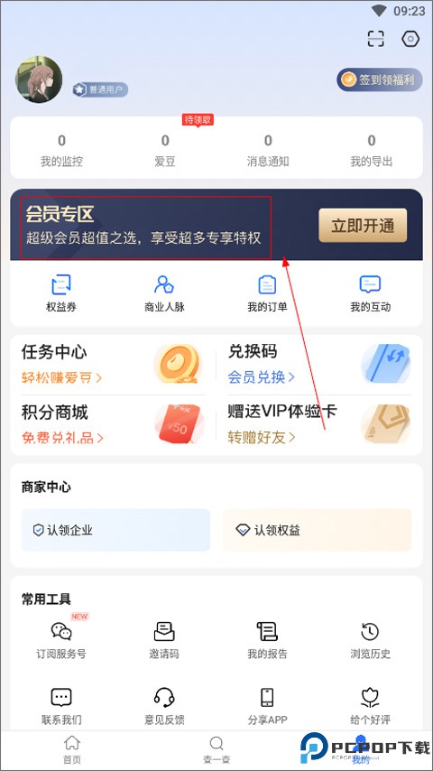 爱企查app