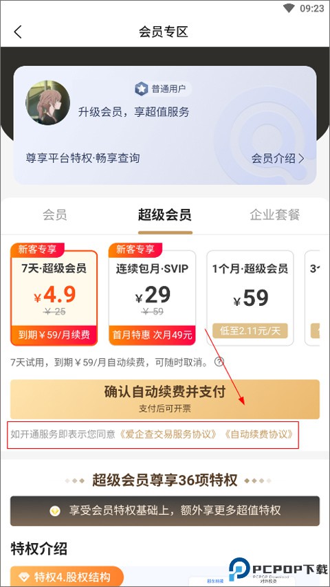 爱企查app