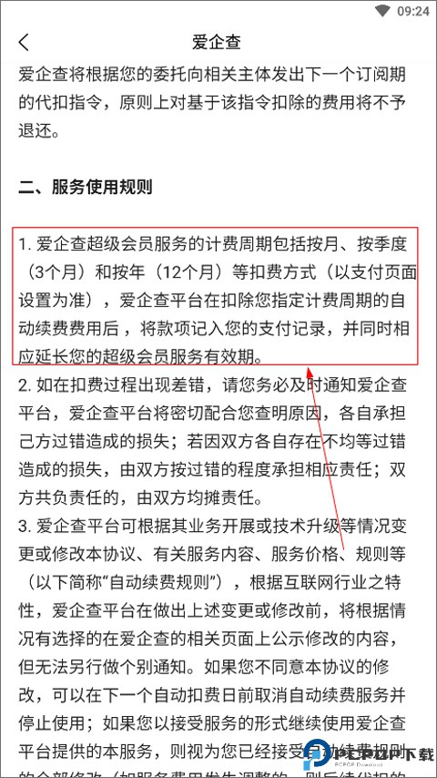 爱企查app