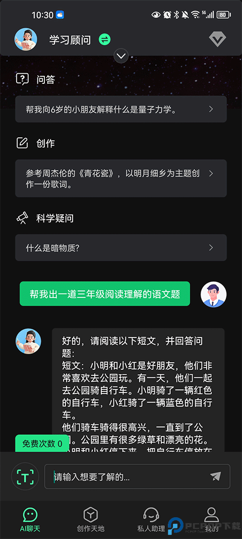 ai创作专家app