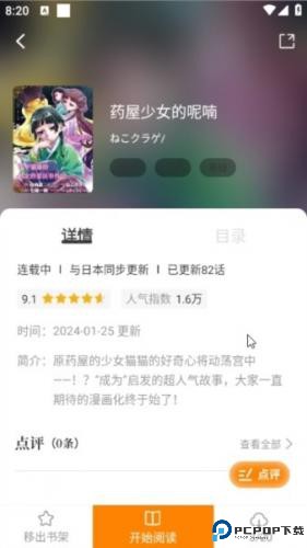 酷漫熊漫画软件