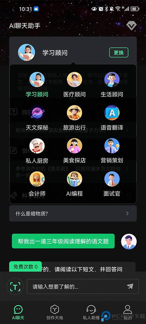 ai创作专家app