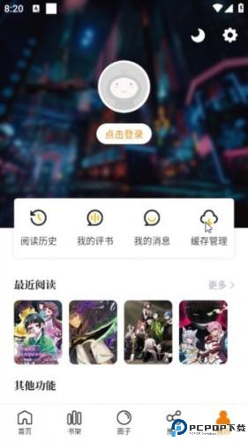 酷漫熊漫画软件