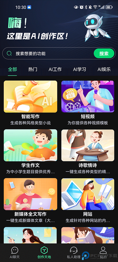 ai创作专家app