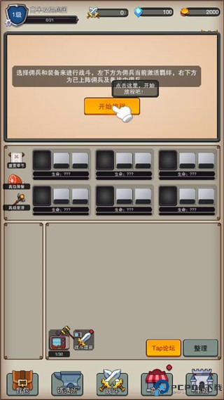 佣兵之旅