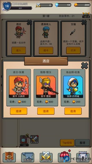 佣兵之旅