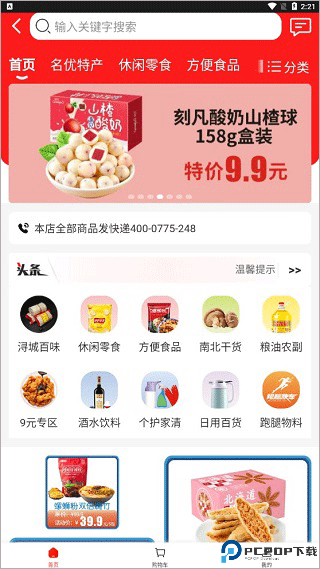 跑腿快车
