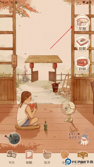 软眠眠软件