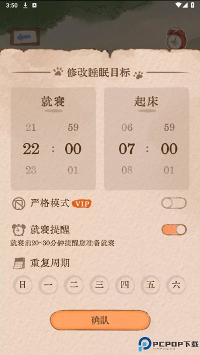软眠眠软件